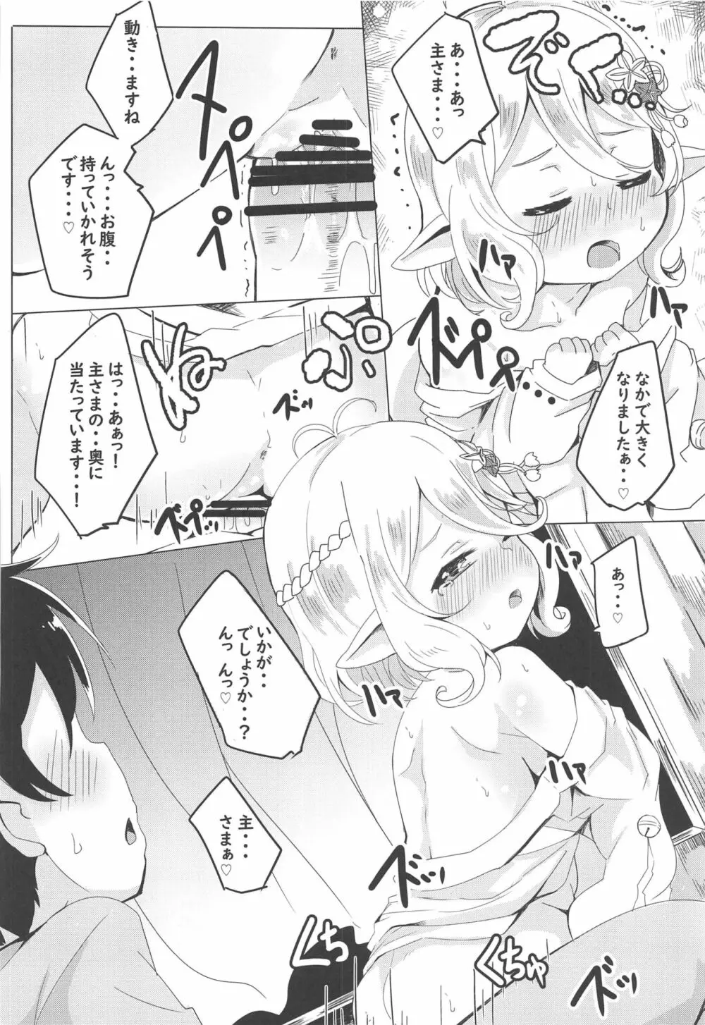 コッコロとひめはじめ。 - page11