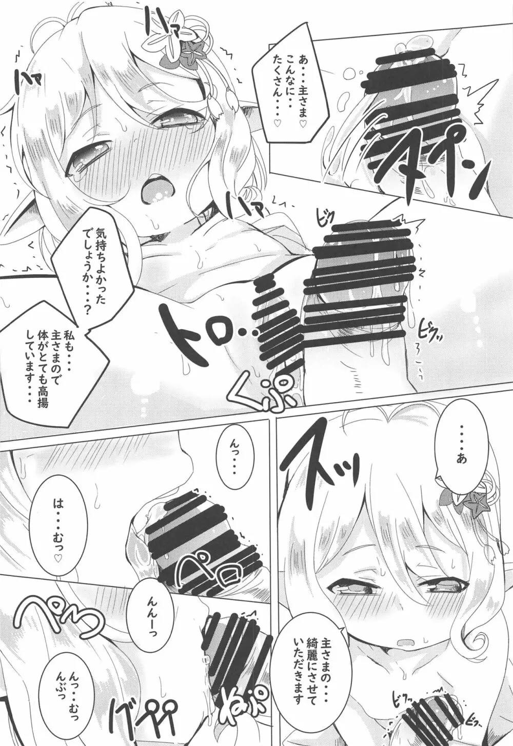 コッコロとひめはじめ。 - page15