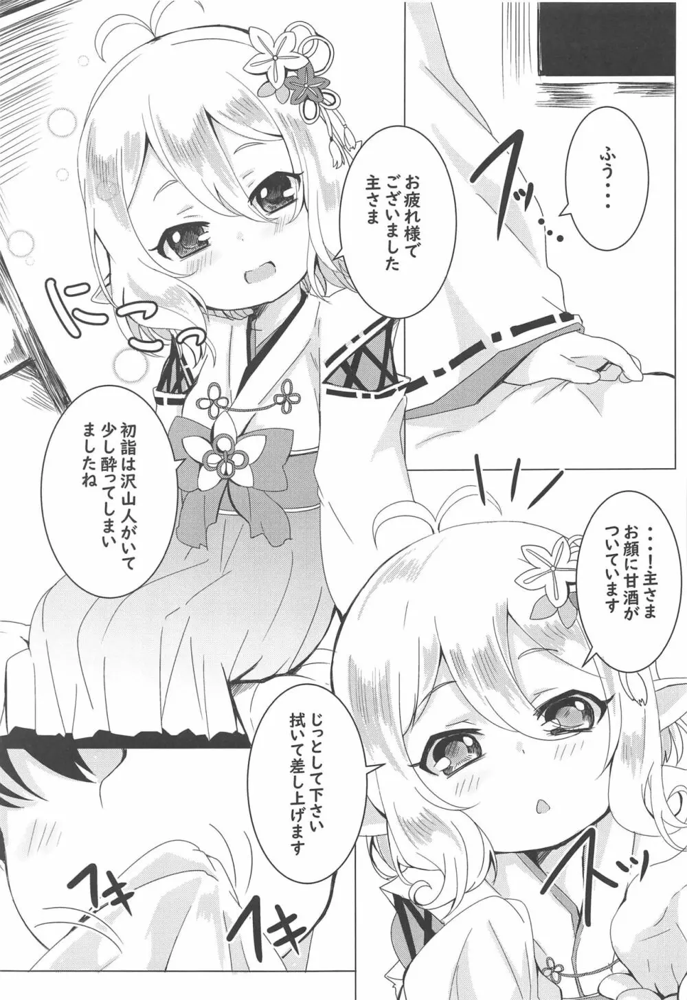 コッコロとひめはじめ。 - page4