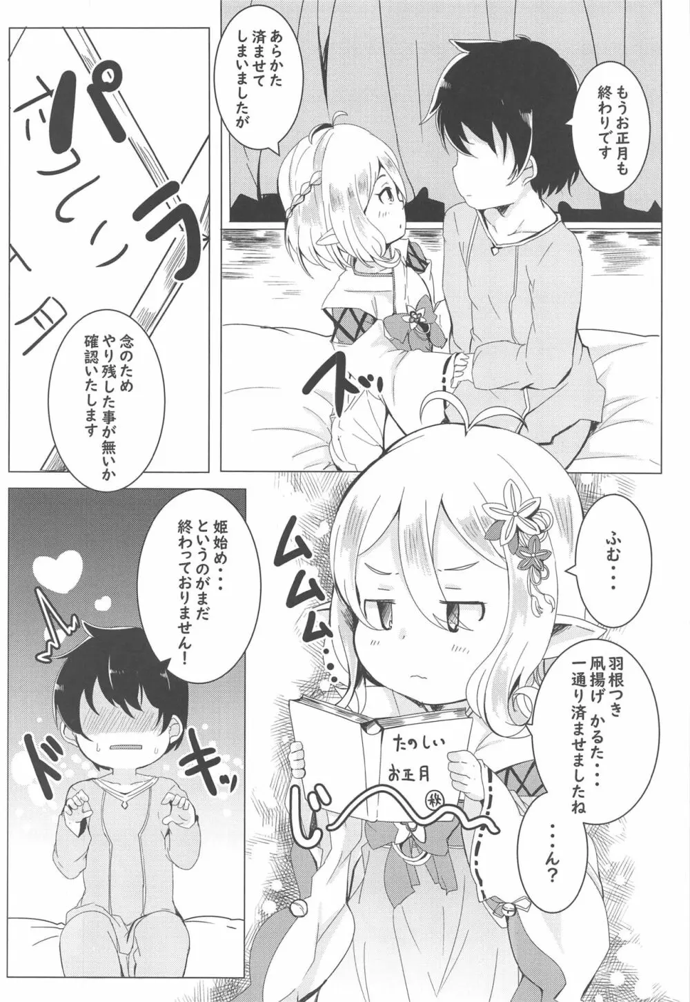 コッコロとひめはじめ。 - page5