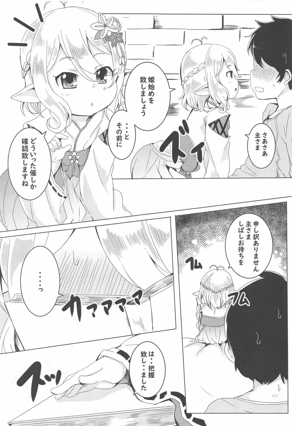 コッコロとひめはじめ。 - page6