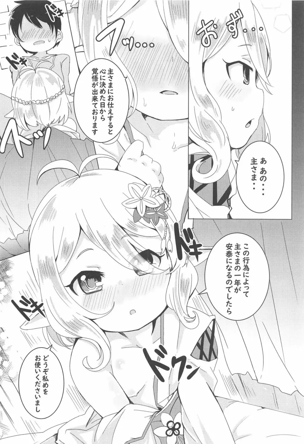 コッコロとひめはじめ。 - page7