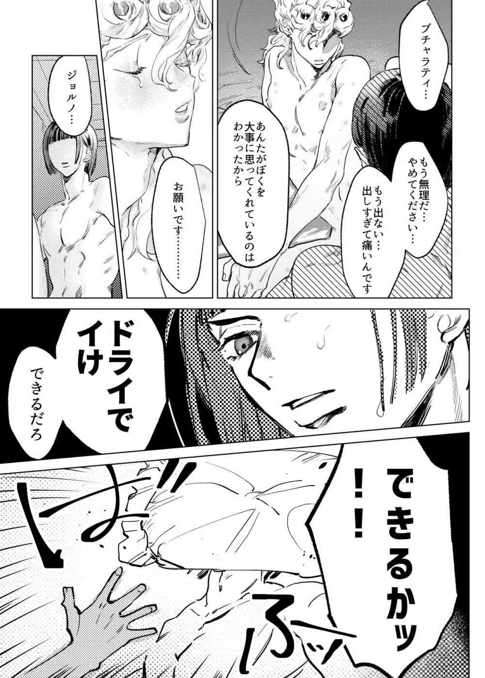 ミッドナイト・インブルー - page10
