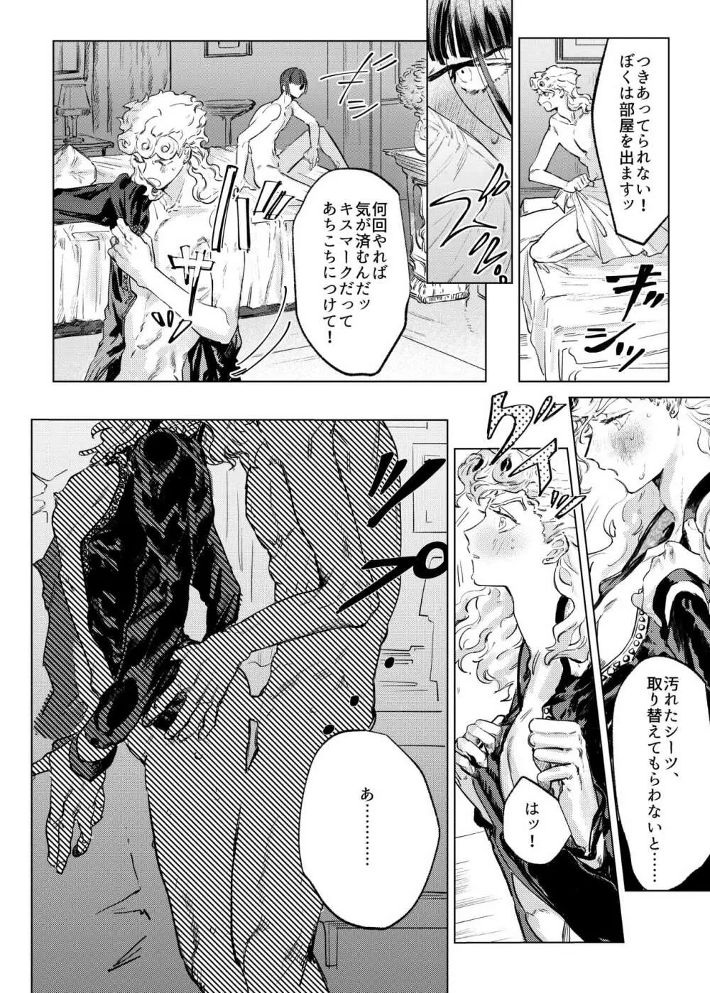 ミッドナイト・インブルー - page11