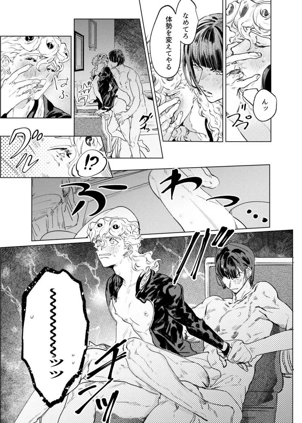 ミッドナイト・インブルー - page14