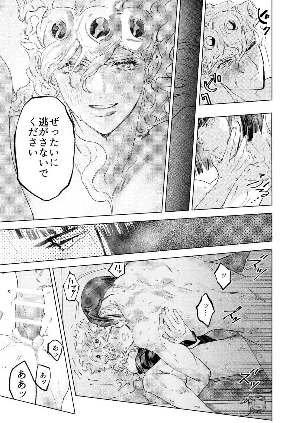 ミッドナイト・インブルー - page20