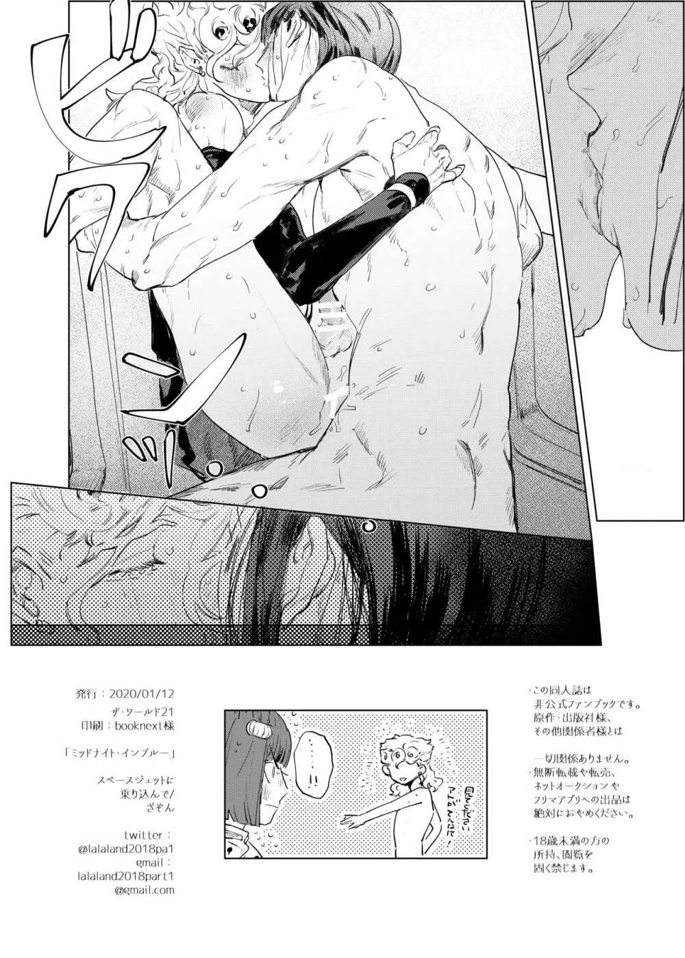 ミッドナイト・インブルー - page21