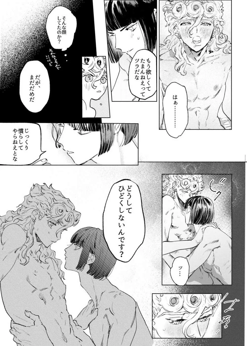 ミッドナイト・インブルー - page6