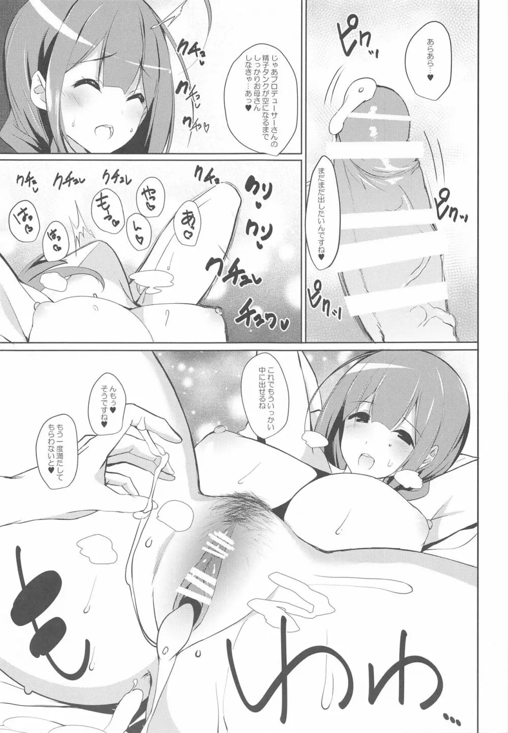 千雪ママとのゆるパコbiyori - page18