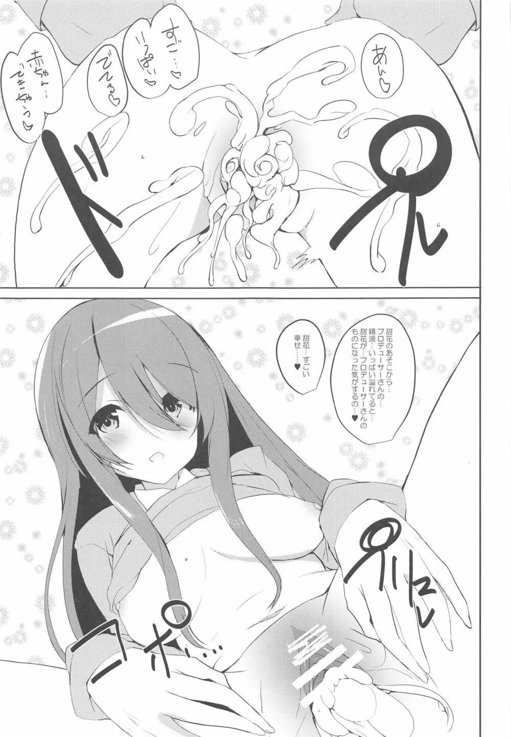 千雪ママとのゆるパコbiyori - page24