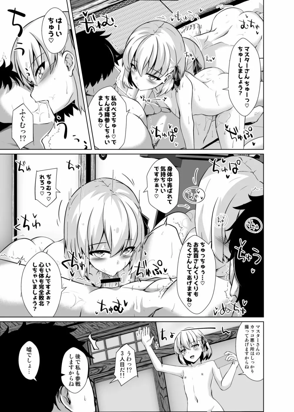 マスターさんをこらしめ穴でおしおきしてあげまーす - page14
