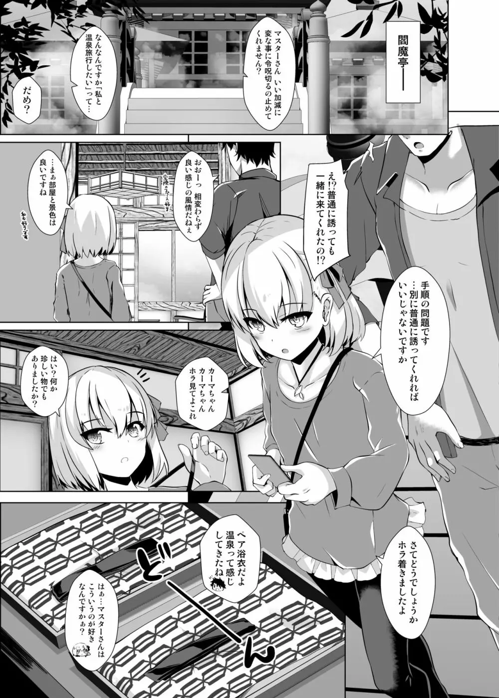 マスターさんをこらしめ穴でおしおきしてあげまーす - page4