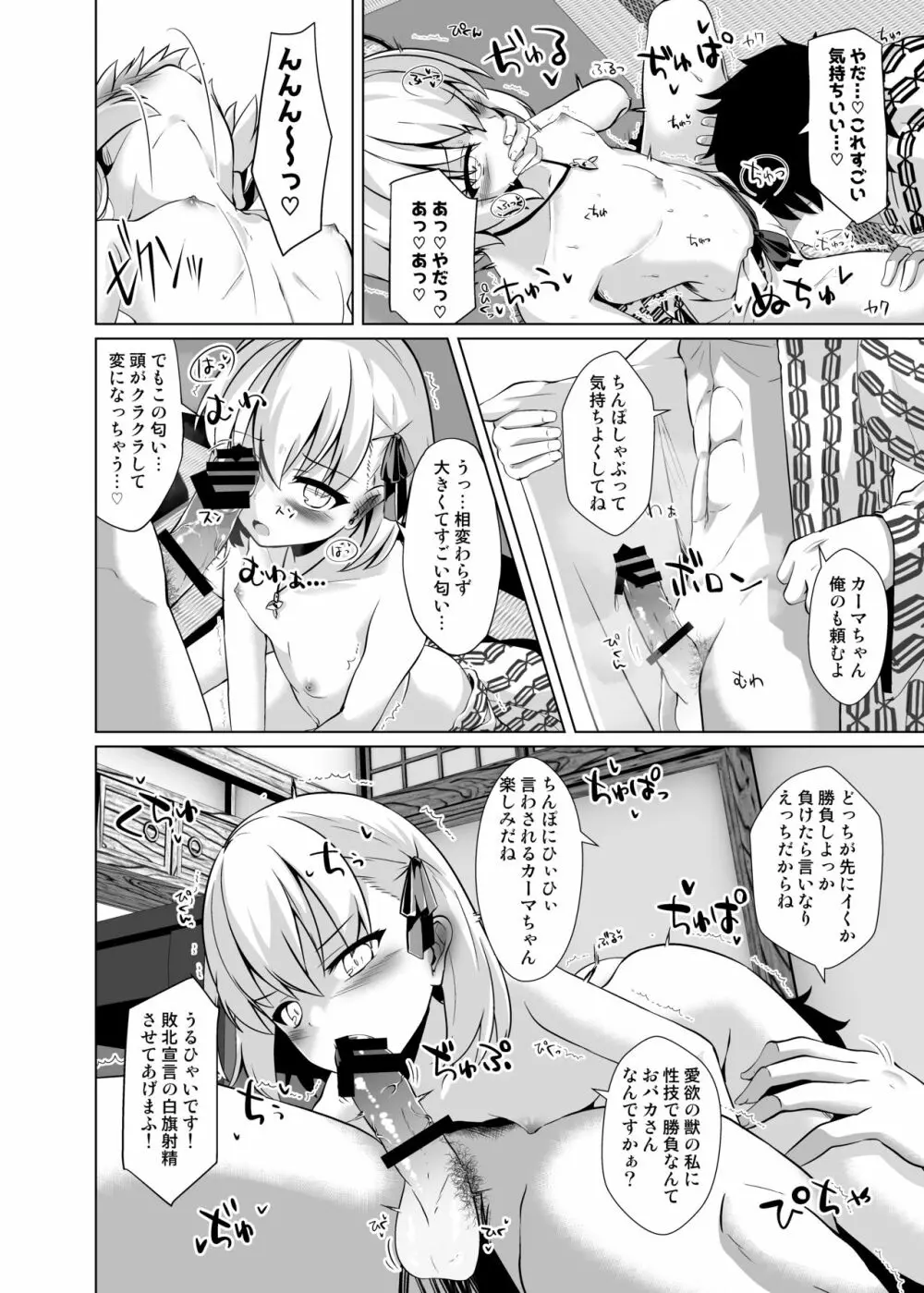 マスターさんをこらしめ穴でおしおきしてあげまーす - page7