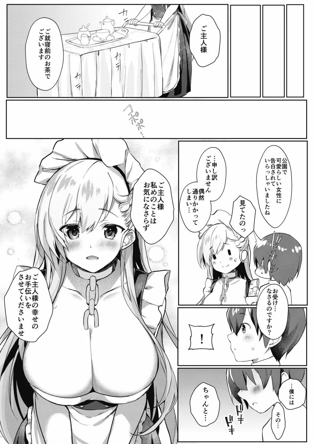 ショタがためにベルは鳴る3 - page4