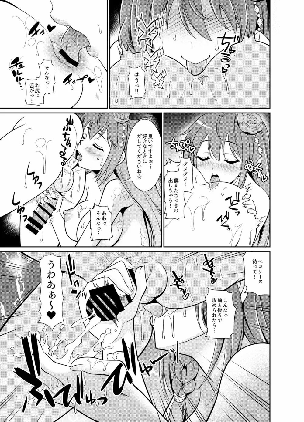 ペコローション - page15