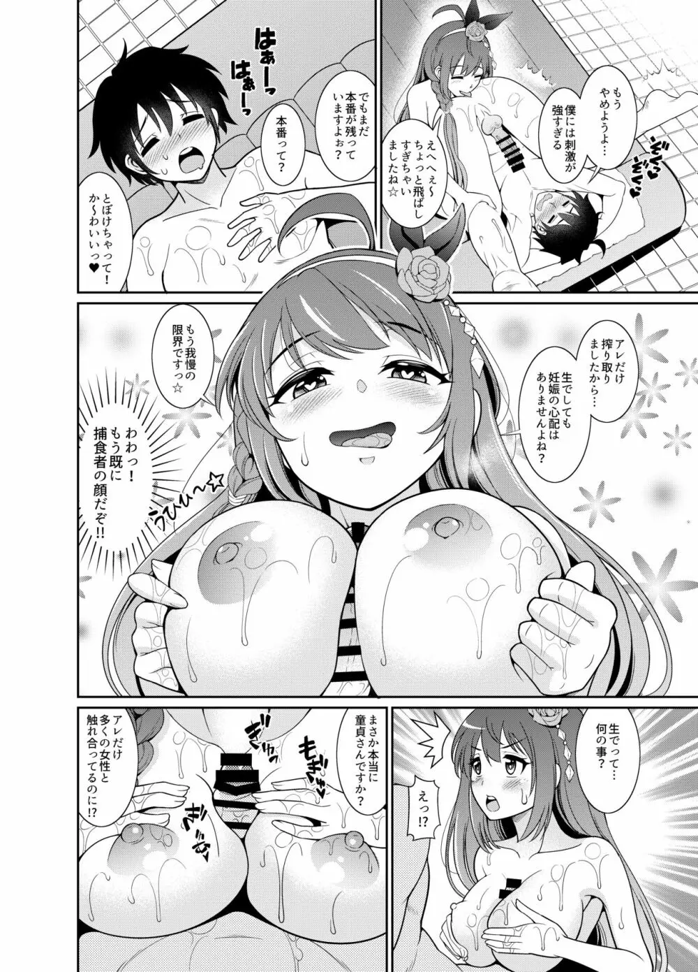 ペコローション - page16