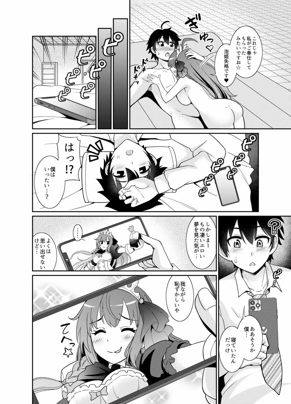 ペコローション - page26