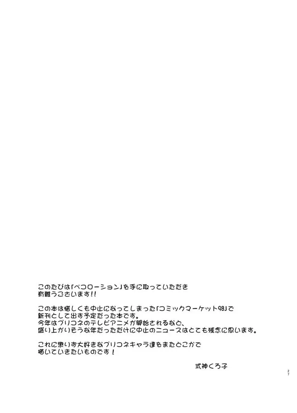 ペコローション - page27