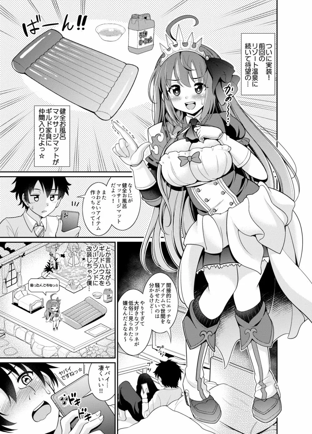 ペコローション - page3