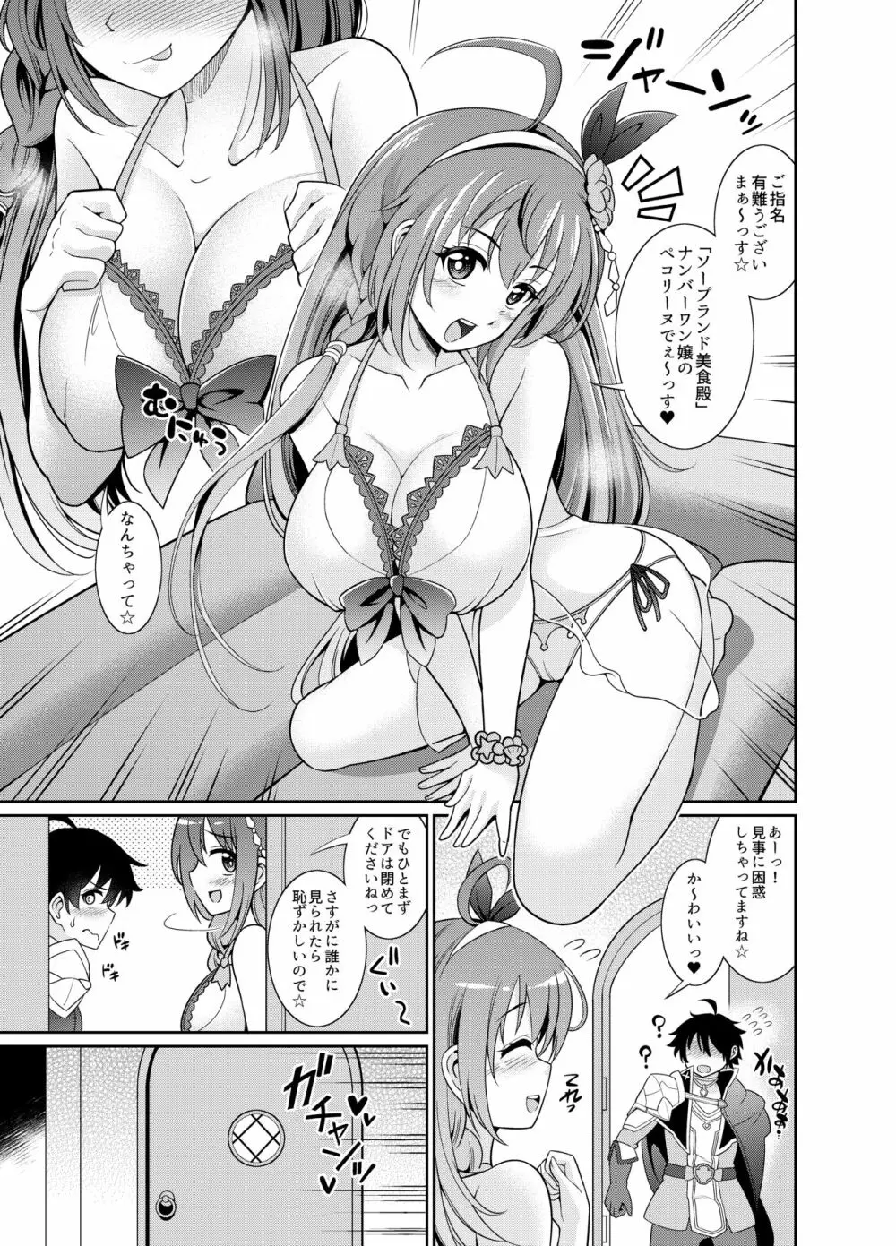 ペコローション - page5