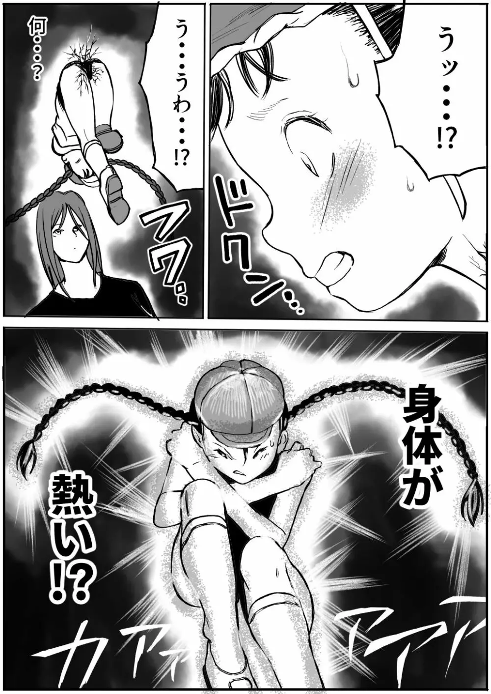 少女と少女と地獄絵図4巻 - page18