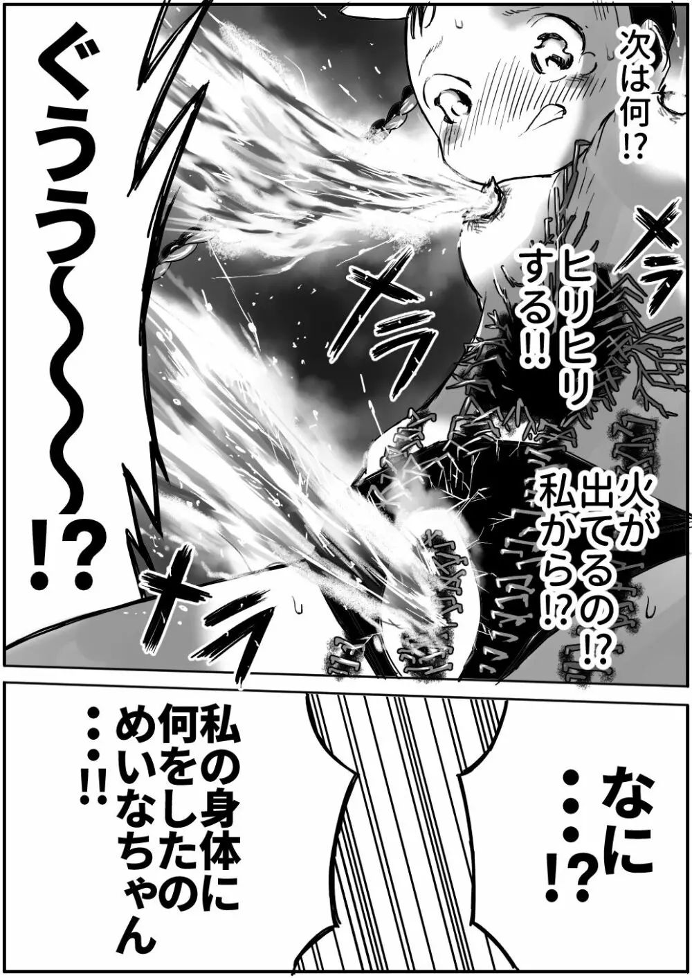 少女と少女と地獄絵図4巻 - page20