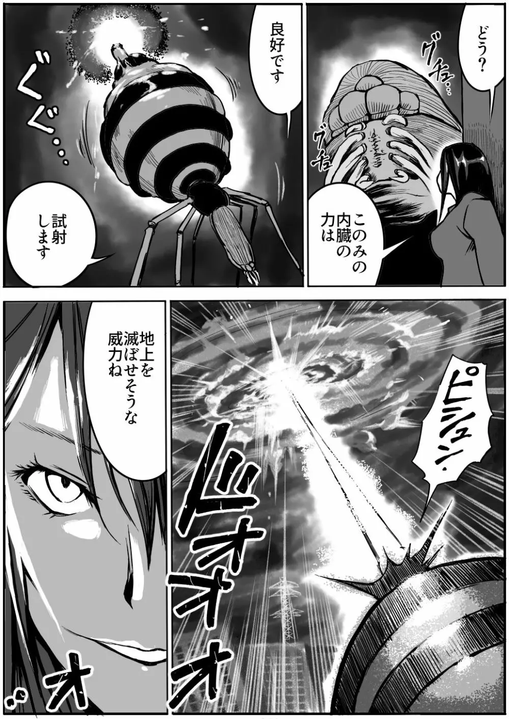 少女と少女と地獄絵図4巻 - page25