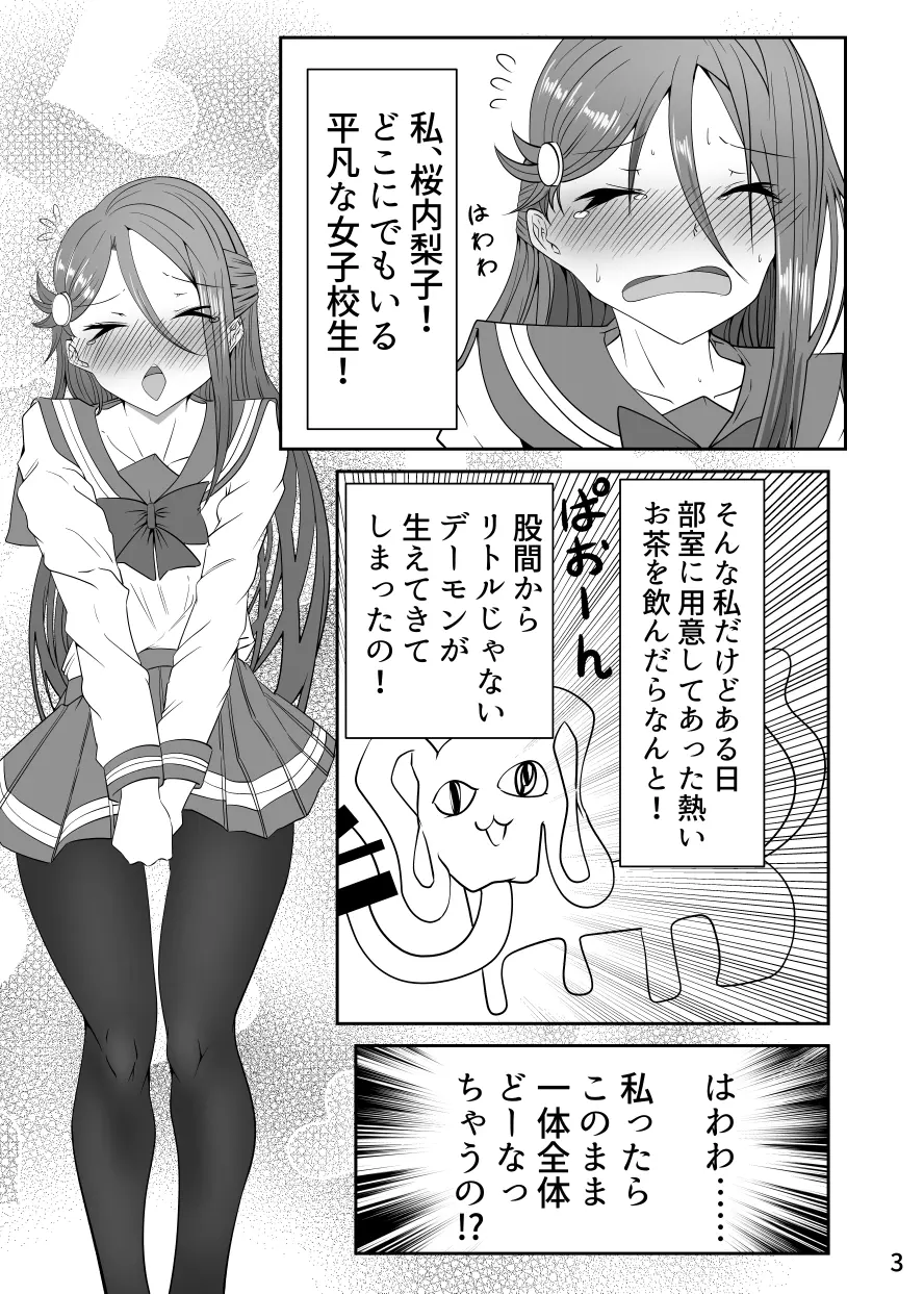 ドキドキ! 堕天使裁判 ~股間の悔悟棒でえっちなおしおき~ - page2
