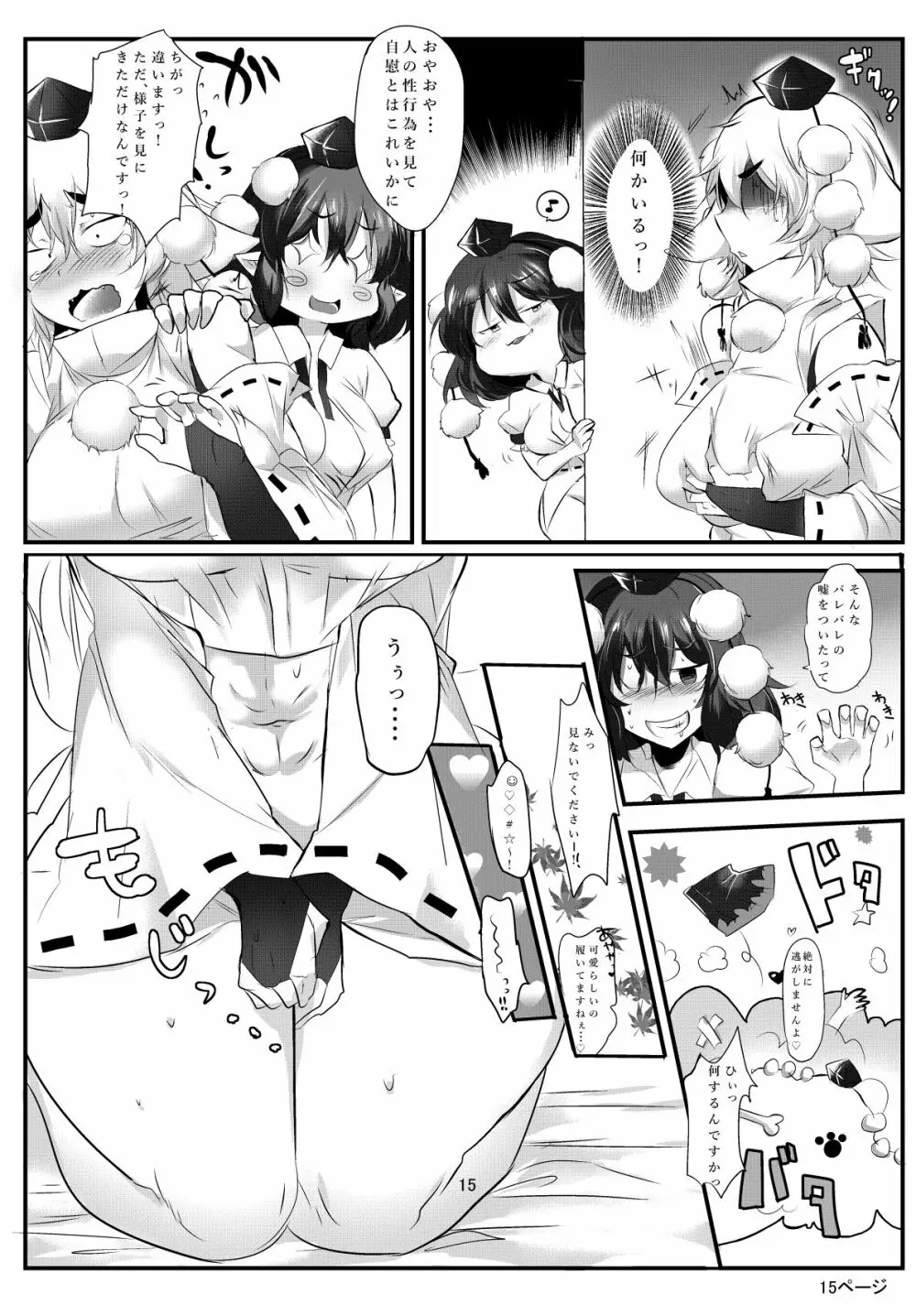 あやもみサンドオーガズム - page15