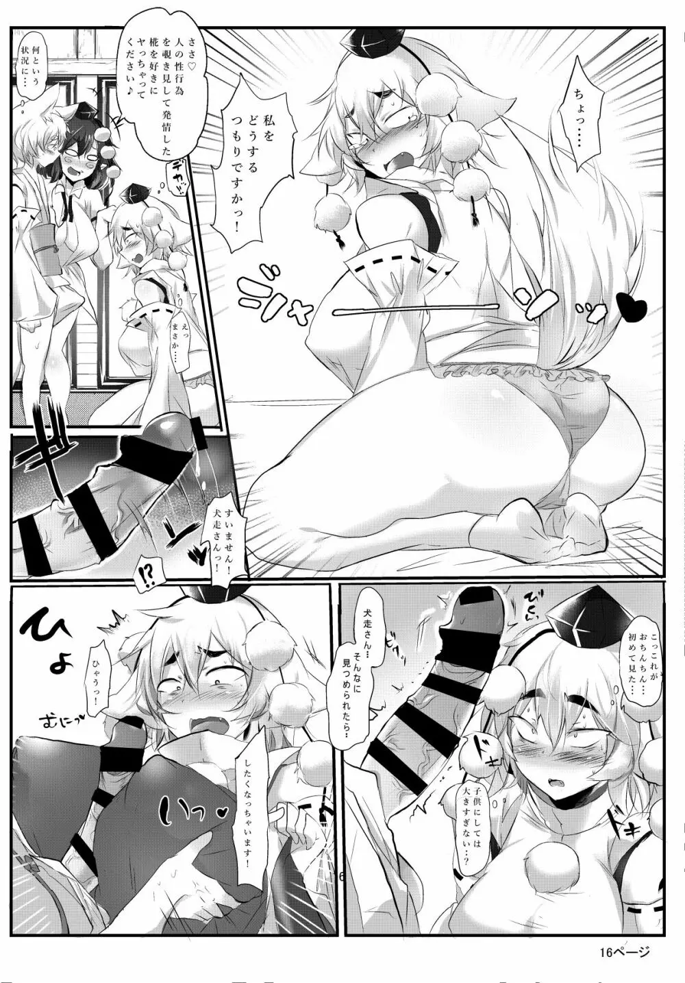 あやもみサンドオーガズム - page16