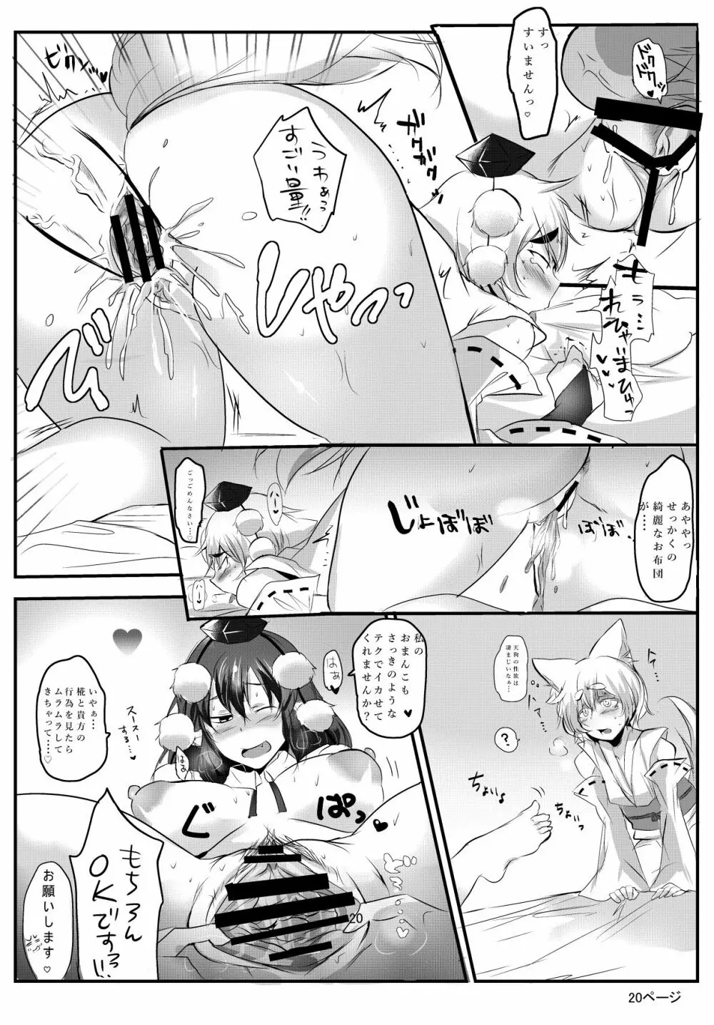 あやもみサンドオーガズム - page20