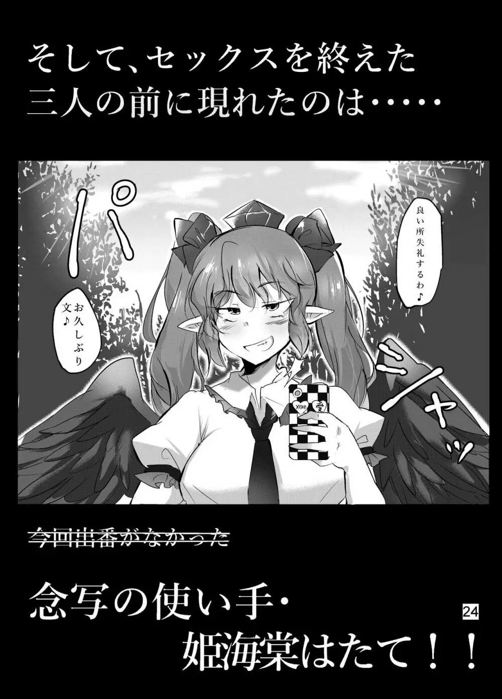 あやもみサンドオーガズム - page24