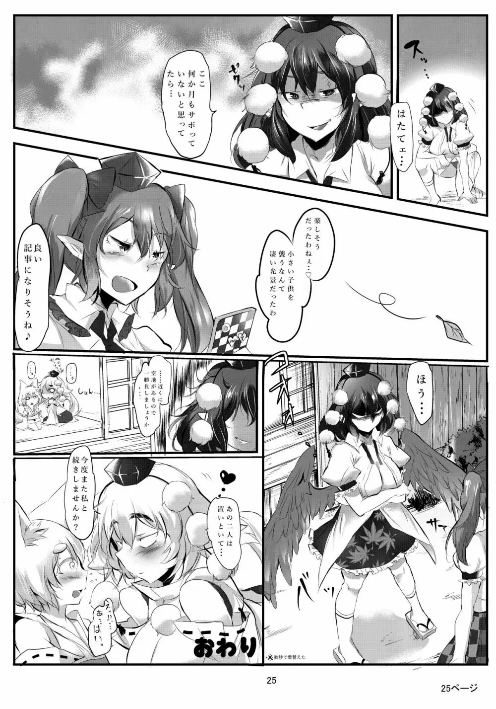 あやもみサンドオーガズム - page25