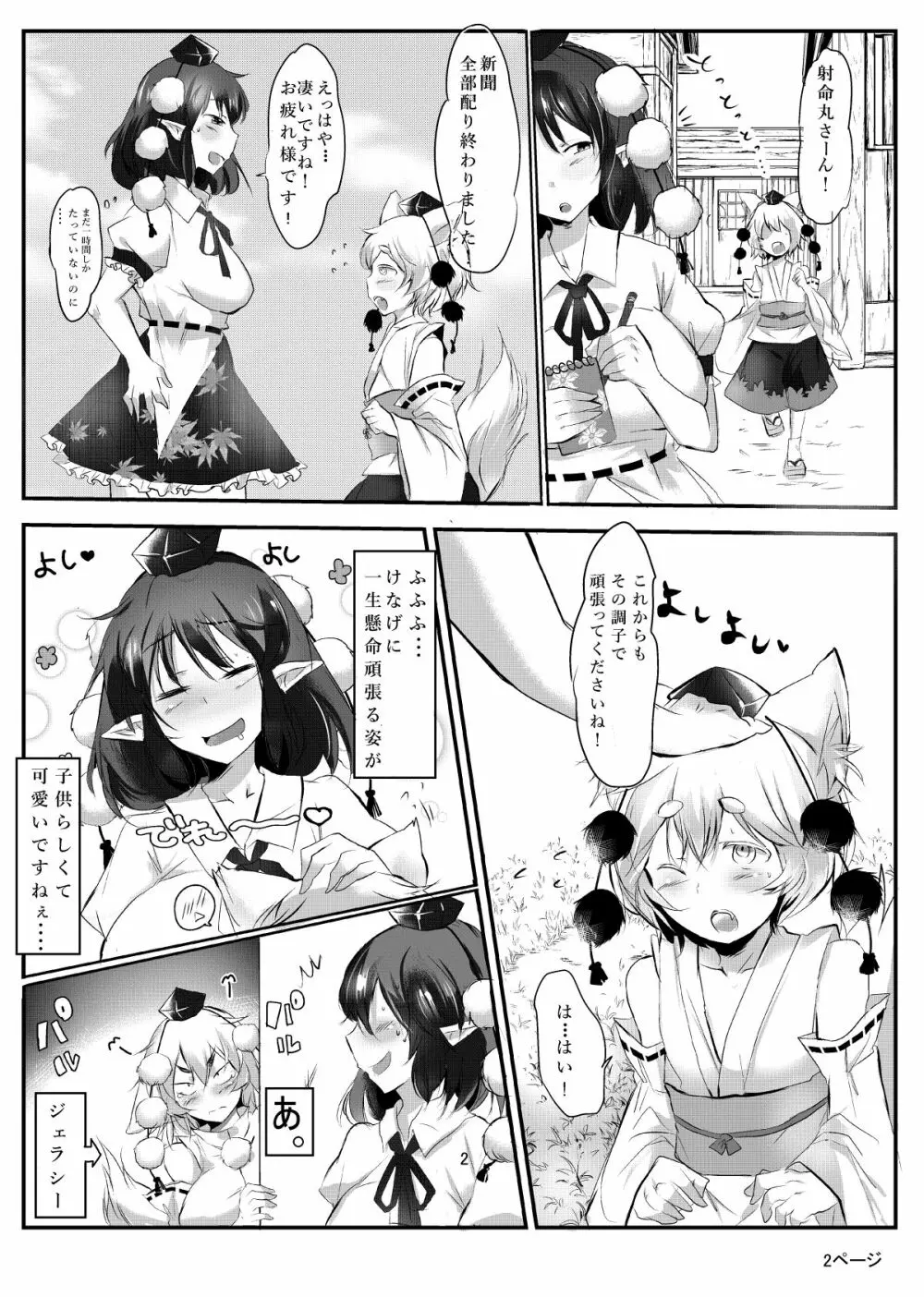 あやもみサンドオーガズム - page3