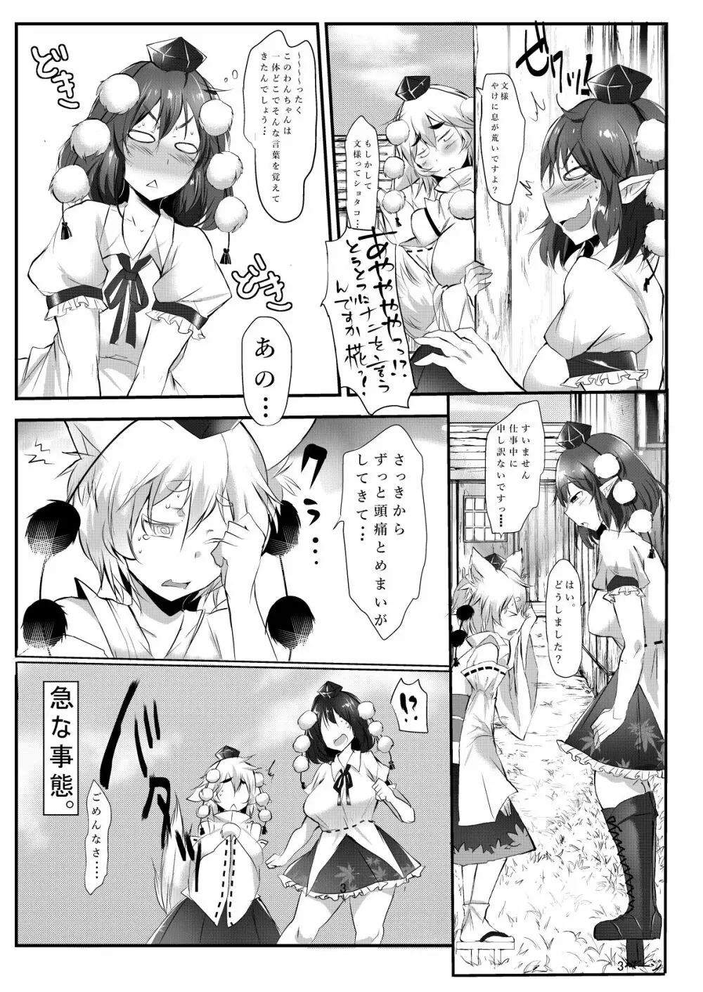 あやもみサンドオーガズム - page4