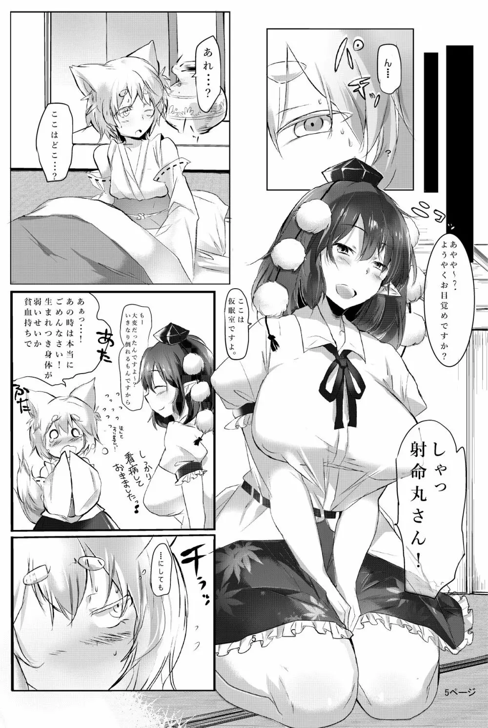 あやもみサンドオーガズム - page6