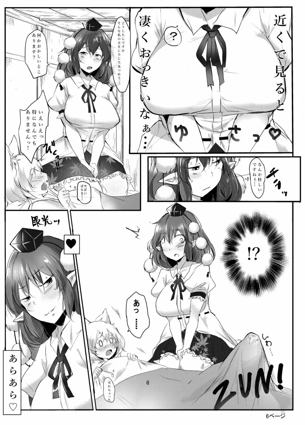 あやもみサンドオーガズム - page7