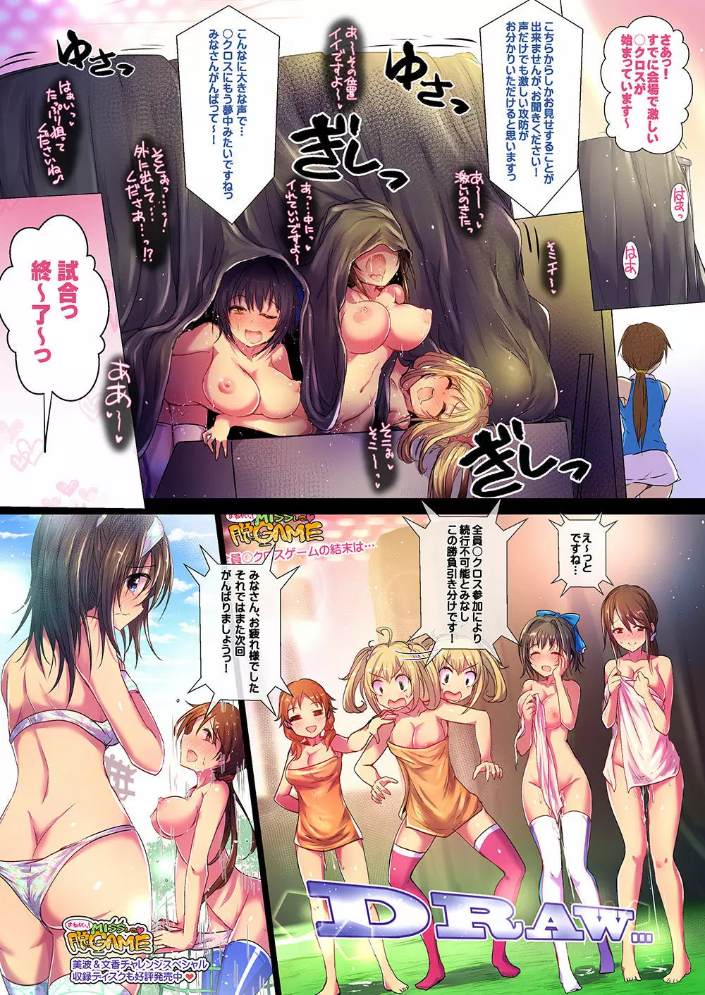 夜のハッスルキャッスル! - page24