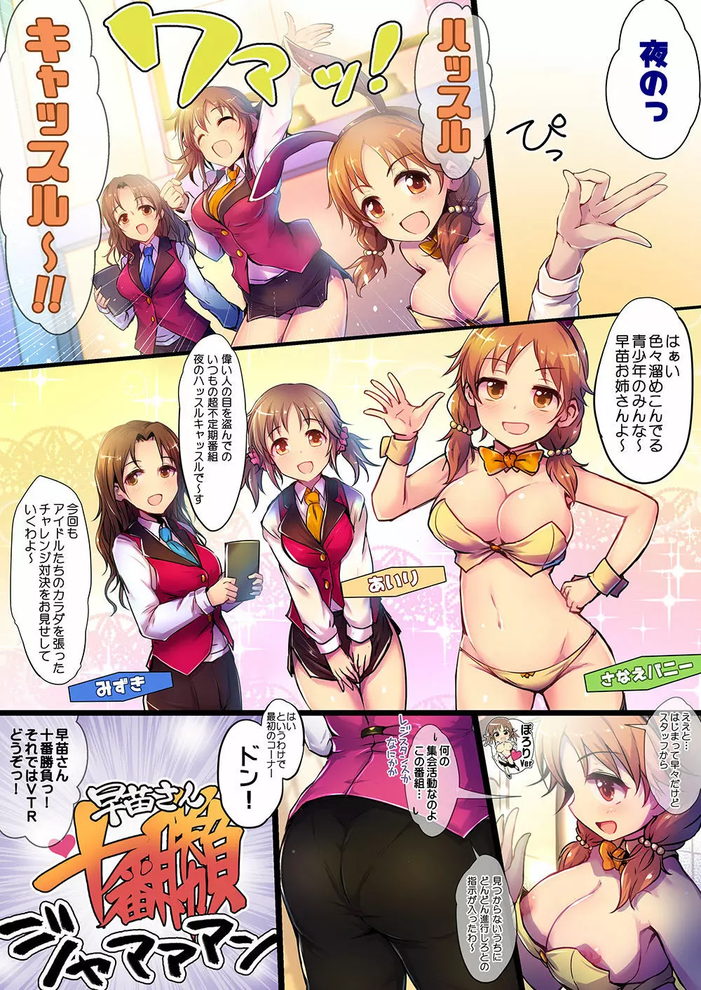 夜のハッスルキャッスル! - page3