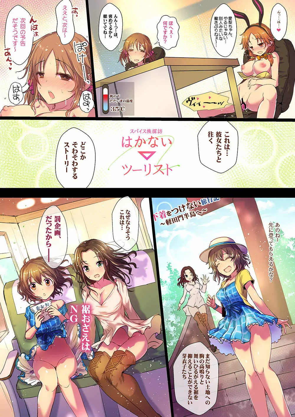 夜のハッスルキャッスル! - page37