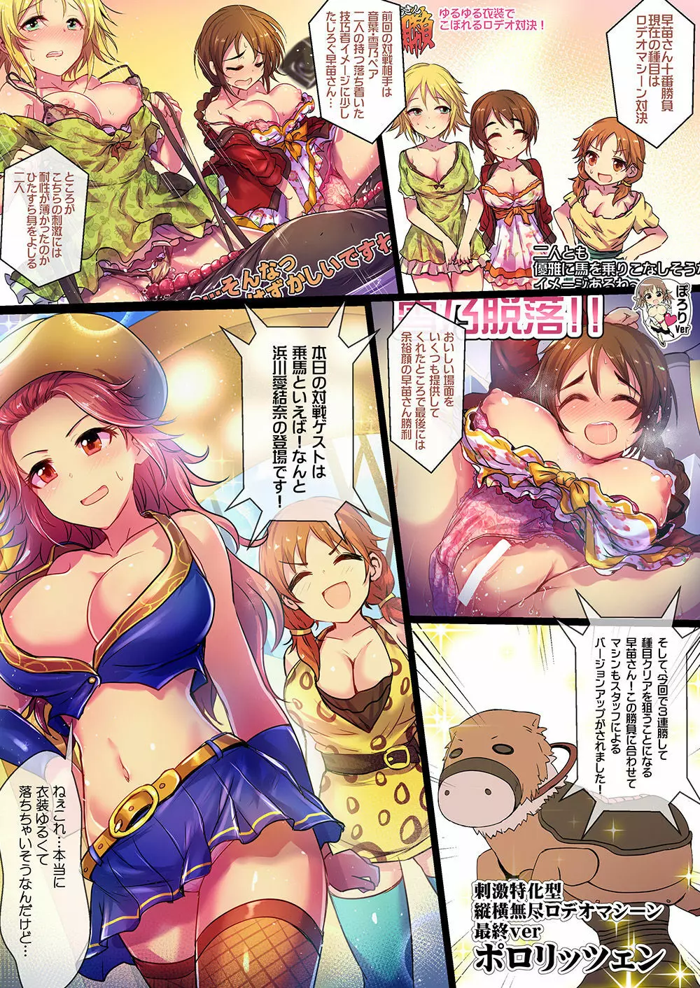 夜のハッスルキャッスル! - page4