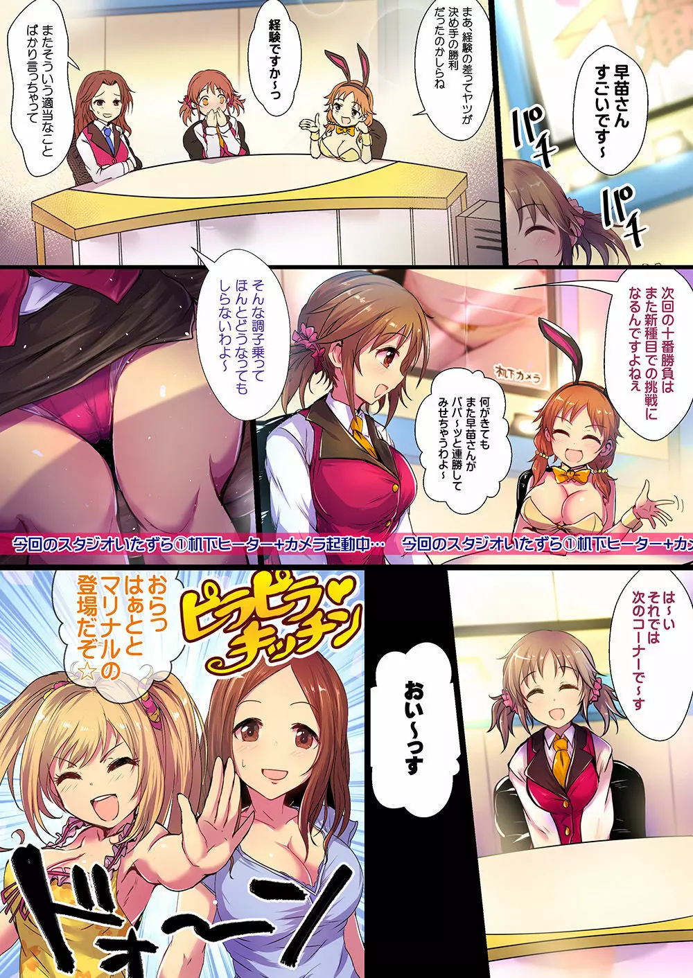 夜のハッスルキャッスル! - page8