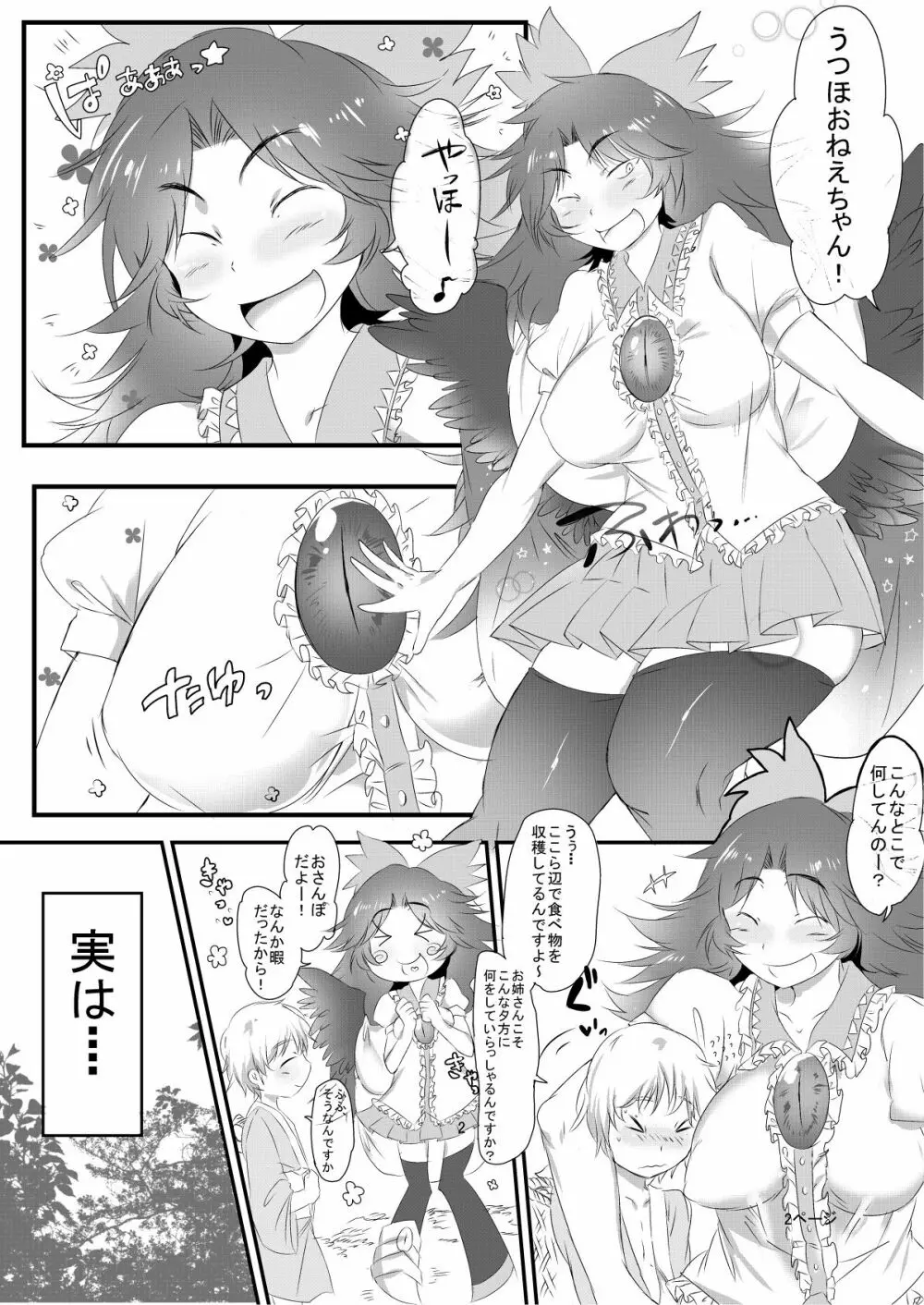 おくうちゃんといっしょ - page3