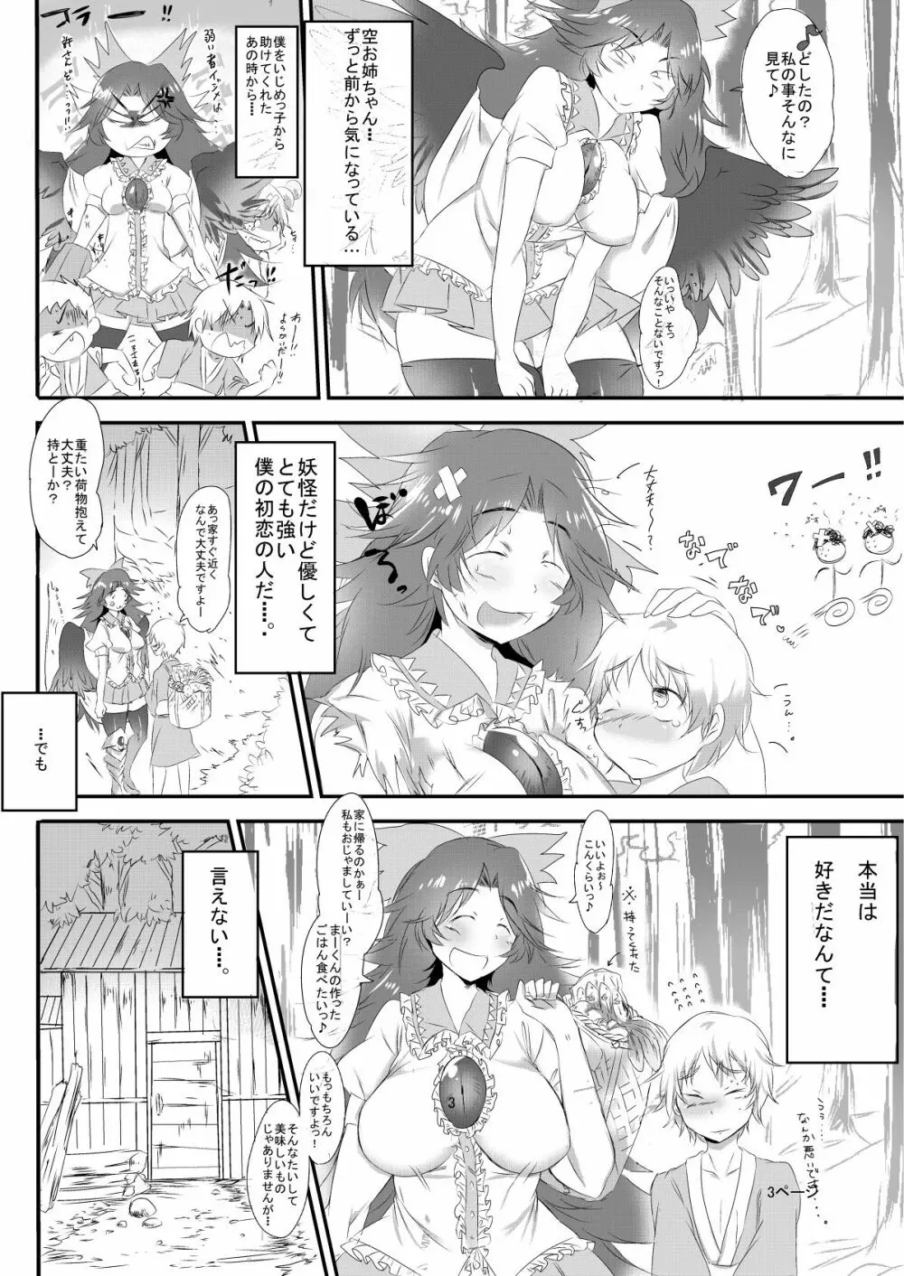 おくうちゃんといっしょ - page4