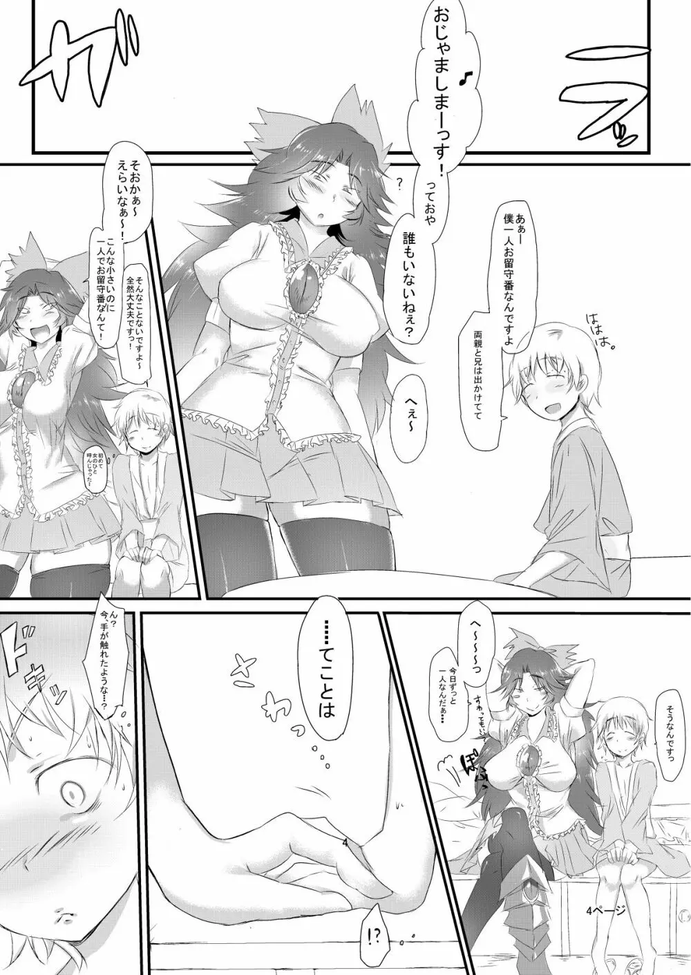 おくうちゃんといっしょ - page5