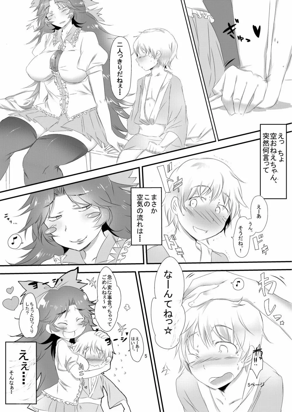 おくうちゃんといっしょ - page6