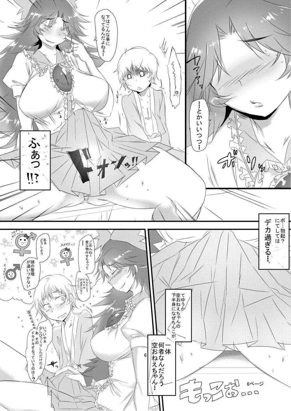 おくうちゃんといっしょ - page7