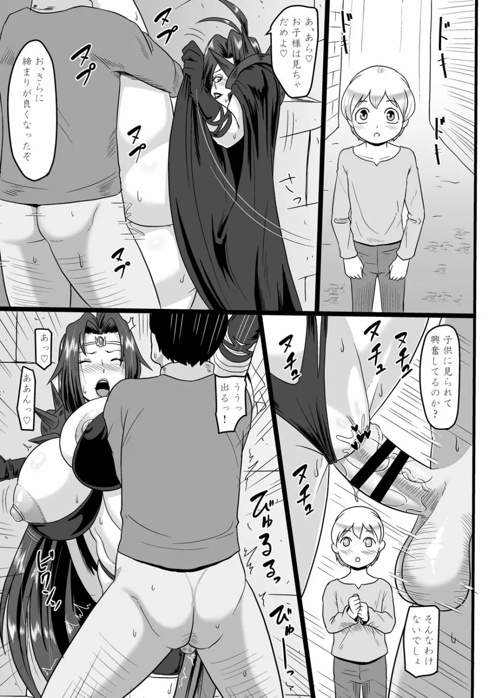 白蛇のつまみ食い - page5