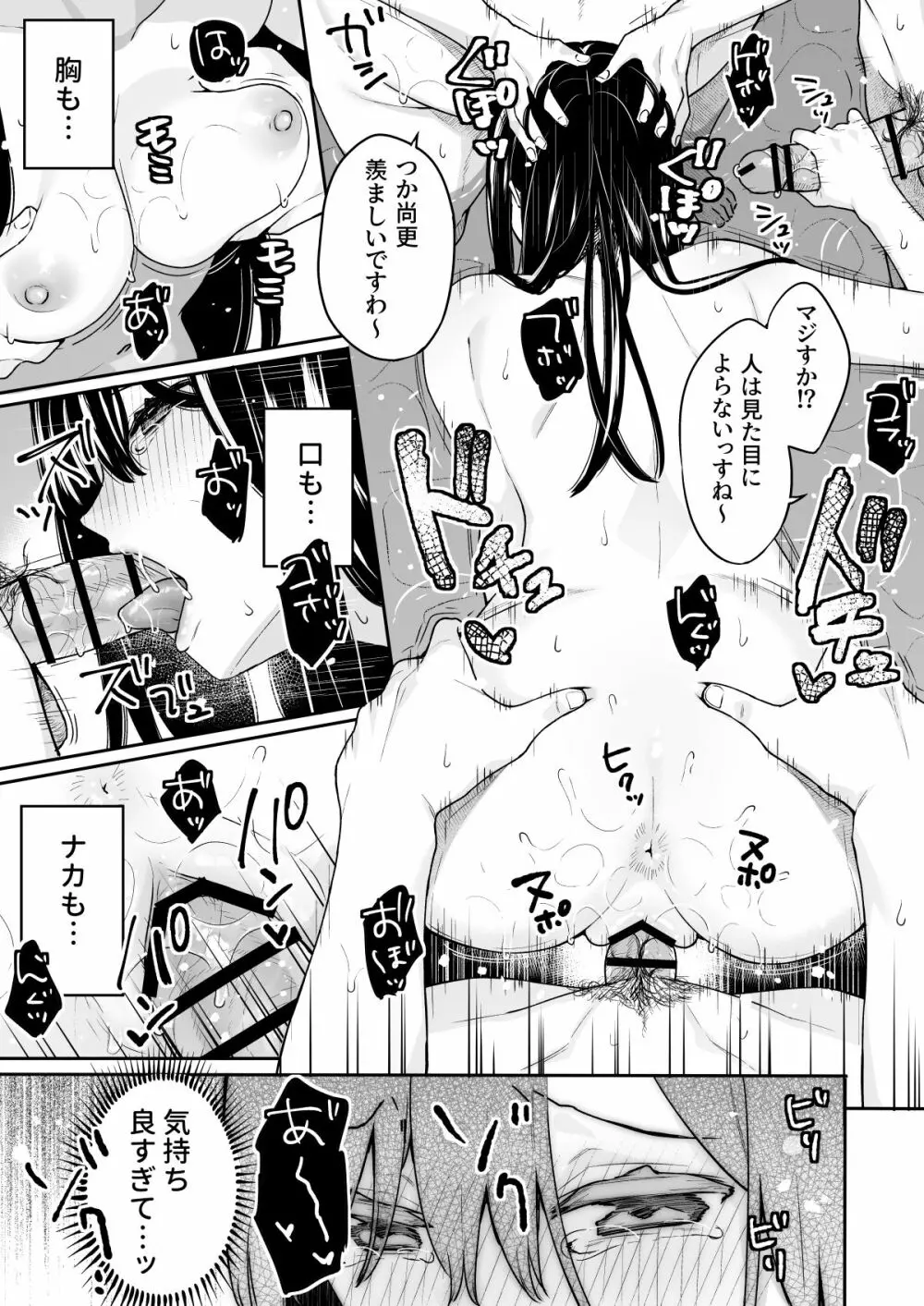 イトムスビ vol.3.5 - page18