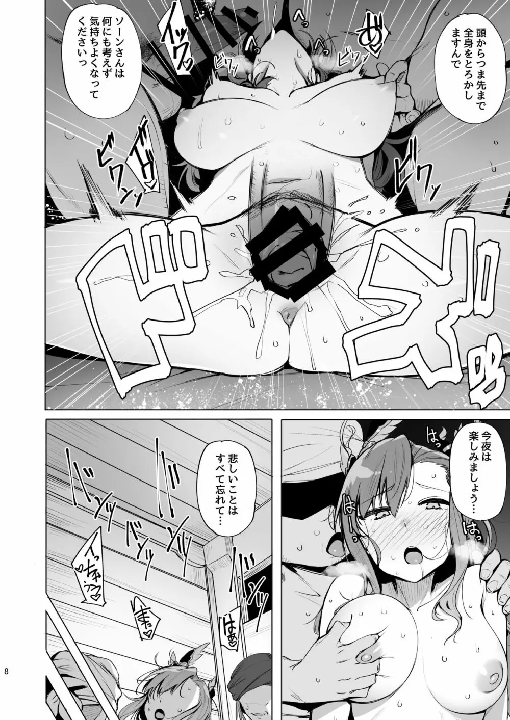 Deep in the eyes - page8